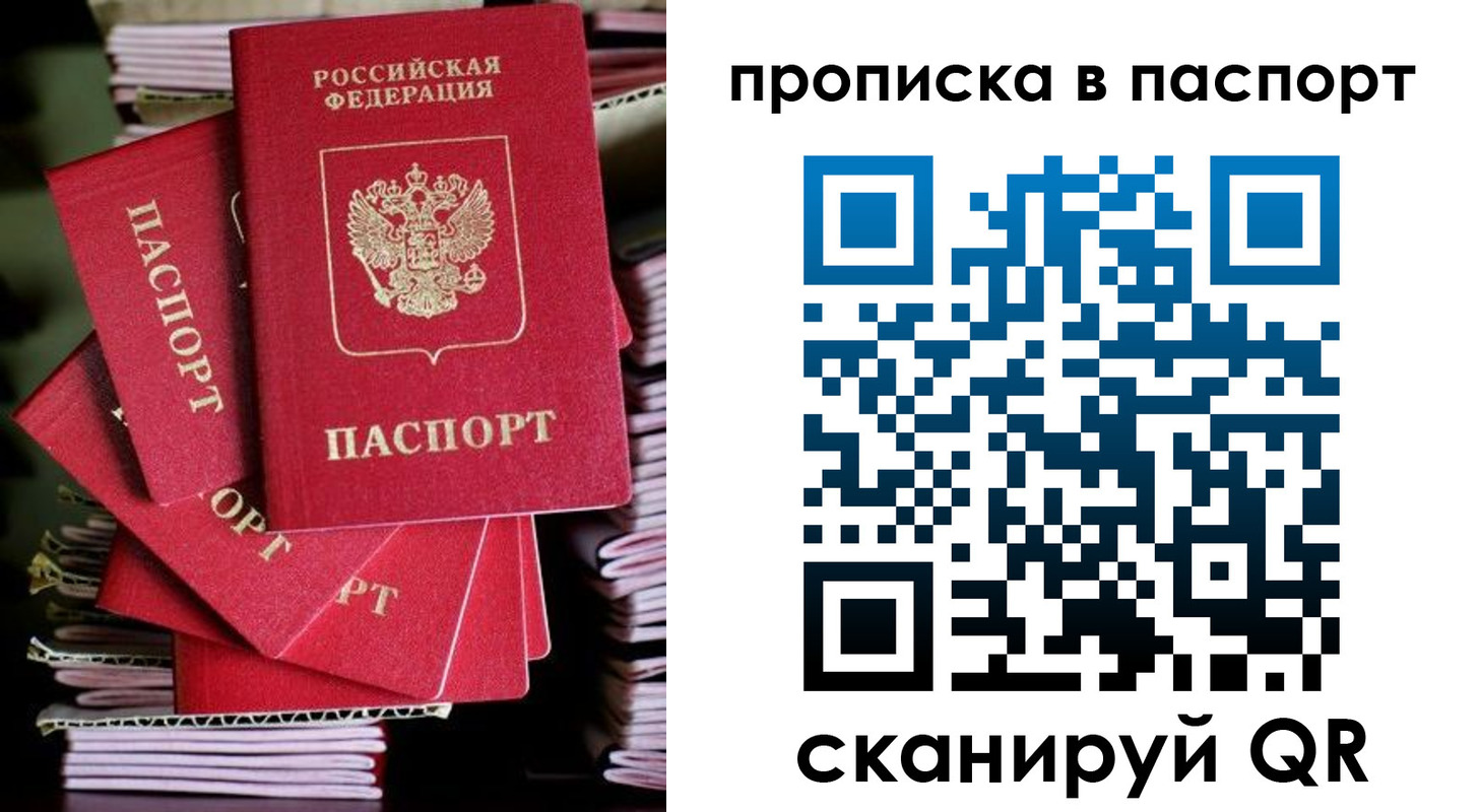 прописка 2025 в Великих Луках